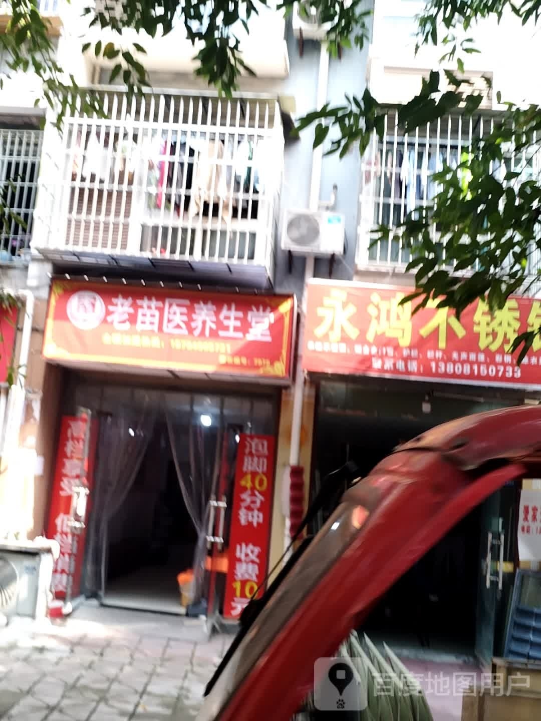 抠苗橥医老养生堂(西苑街店)