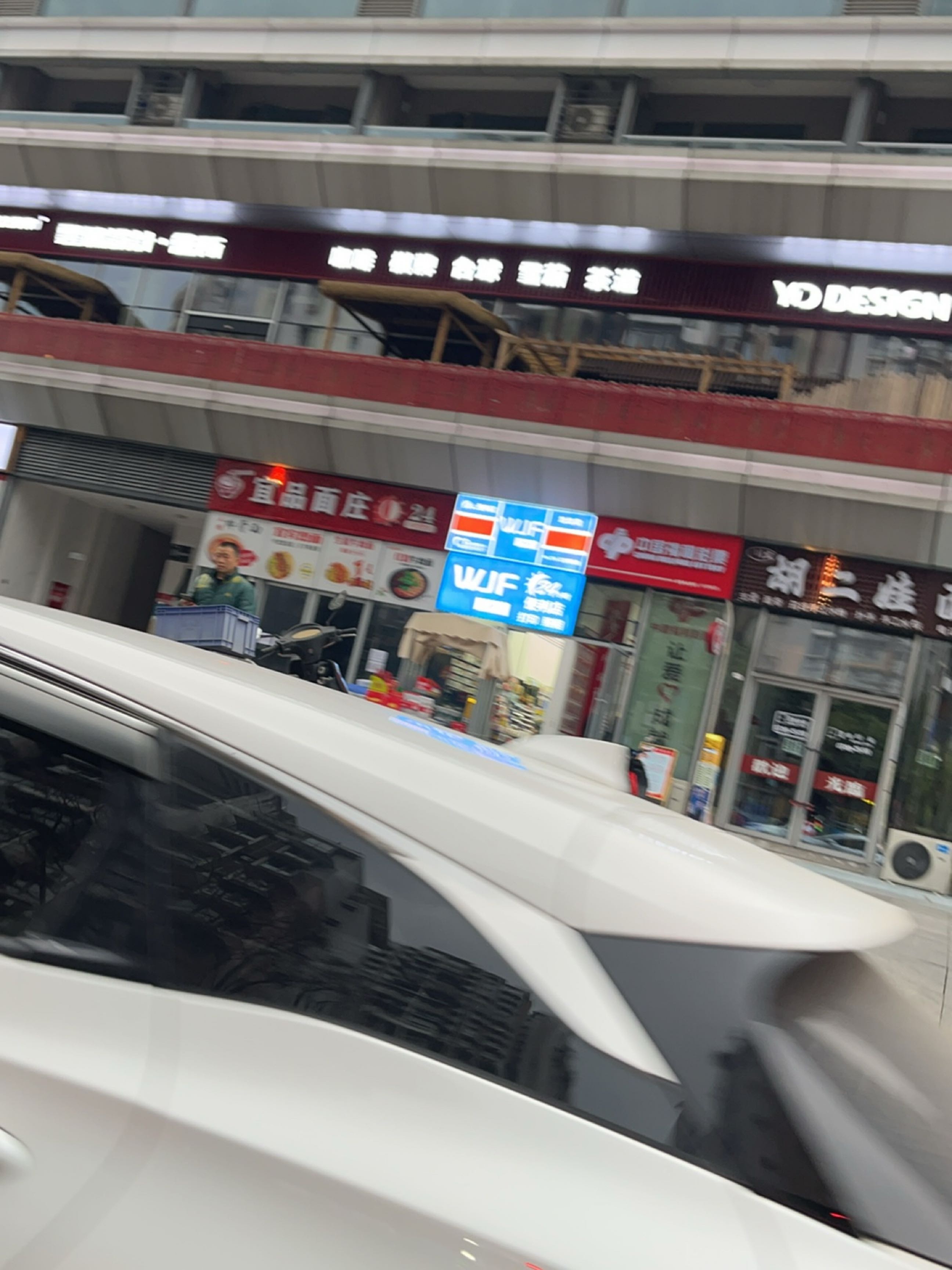 胡二娃面馆(三江明珠店)
