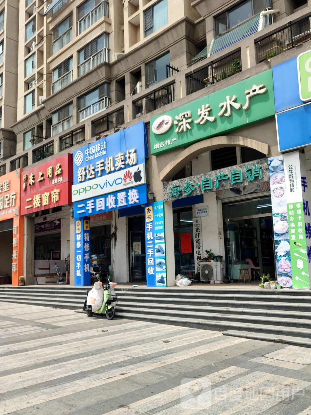 二手回收置换