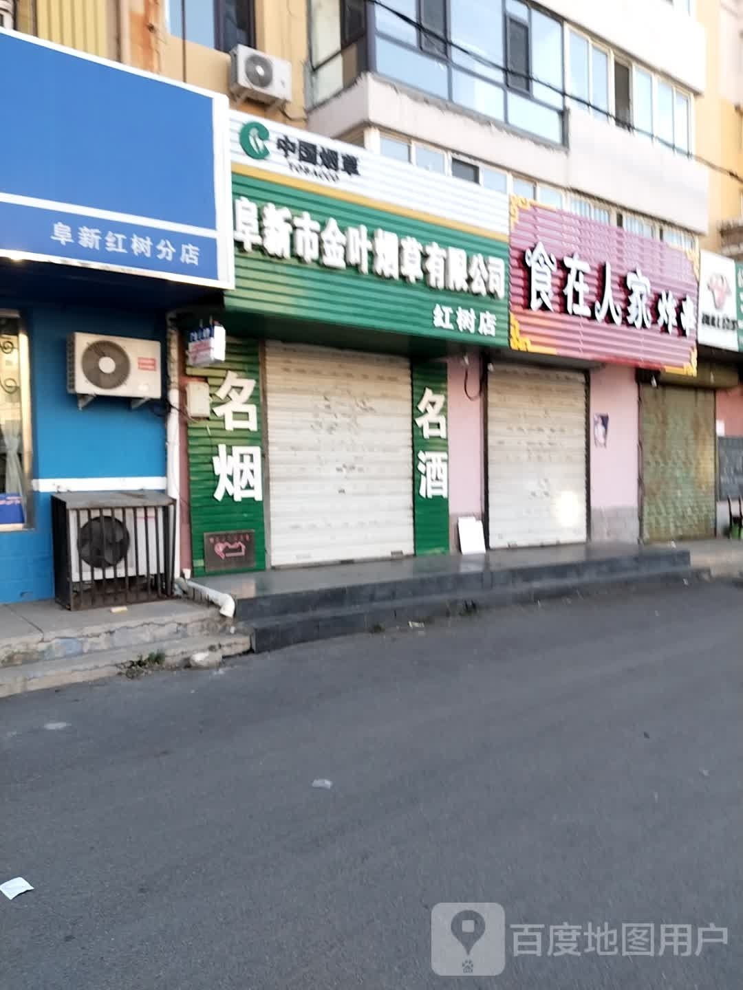 食在人家炸串(佳家小区店)