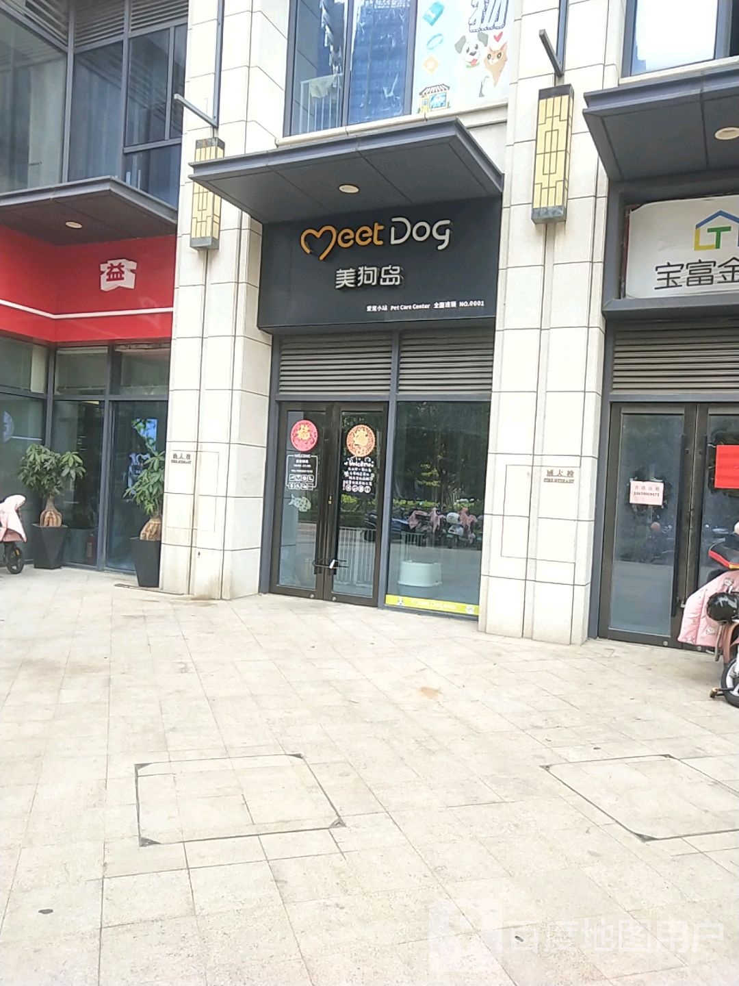 美狗岛(东海泰禾广场店)