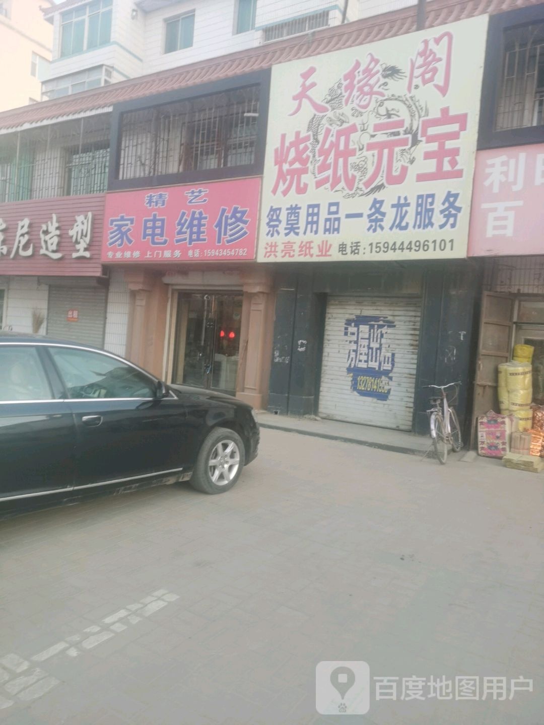 精艺家电维修(辽河大街店)