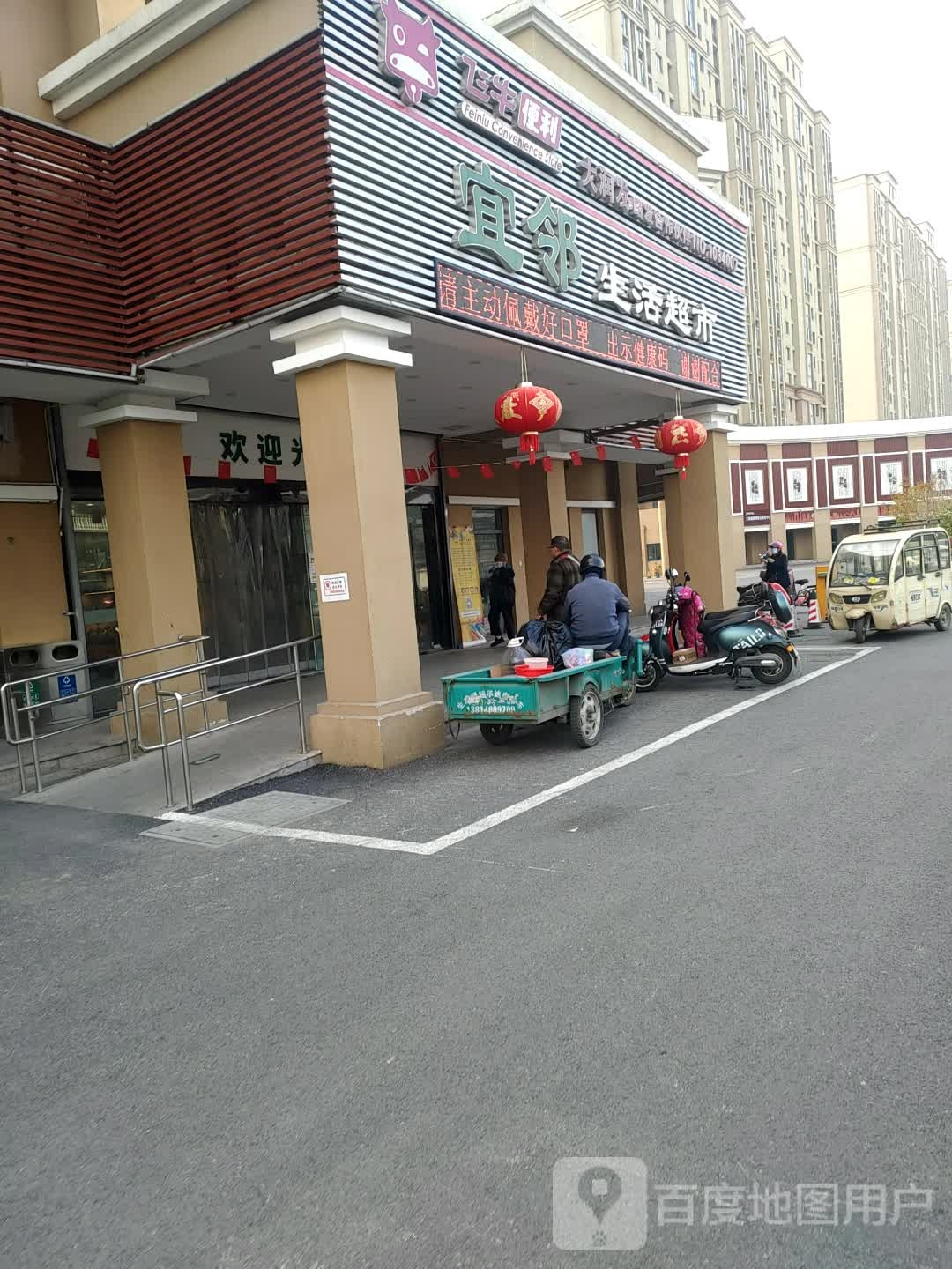 宜邻生鲜超市(三角咀家园店)
