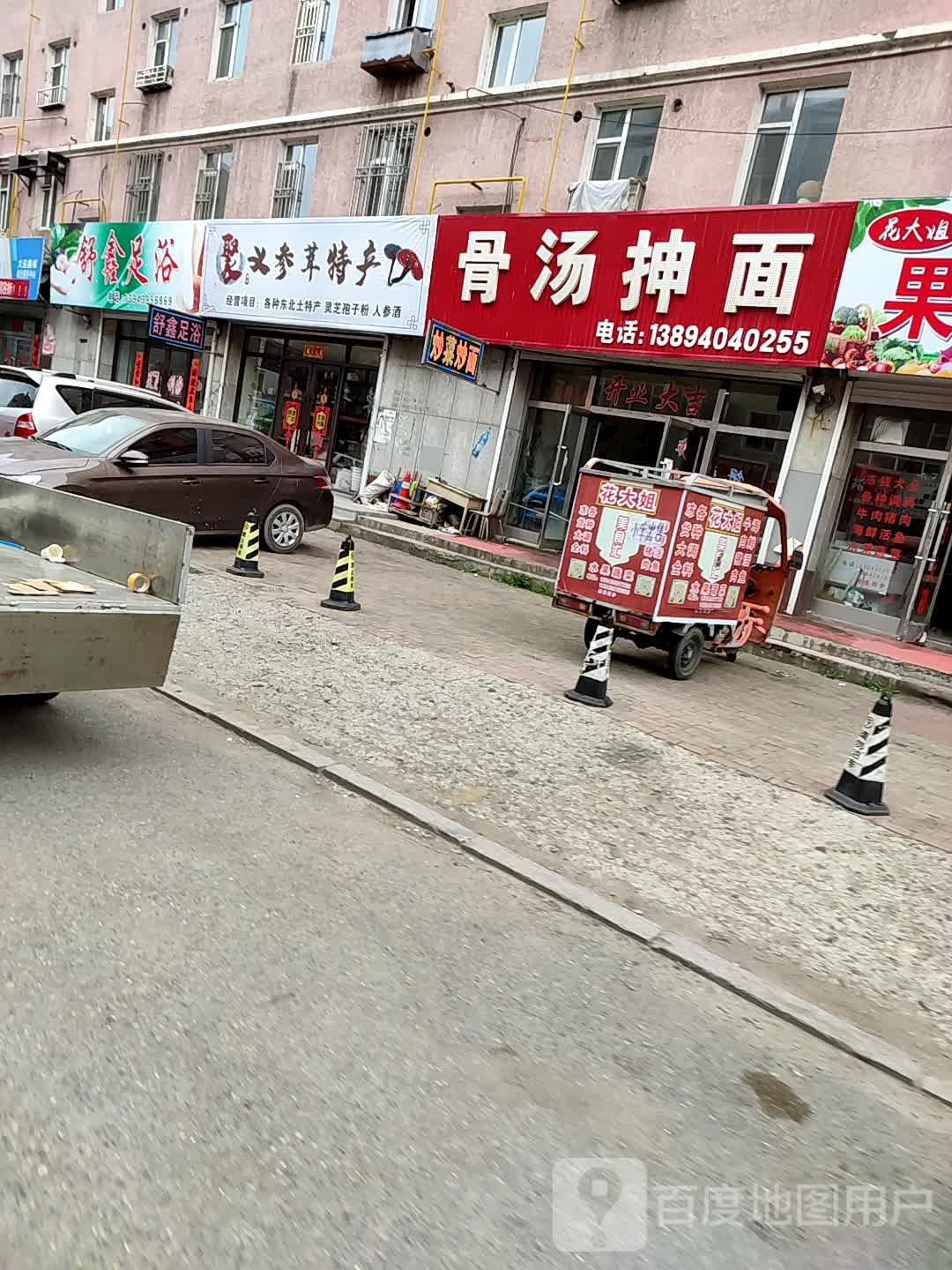 舒新足浴(安民路店)