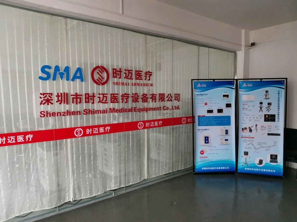 深圳市时迈医疗设备有限公司