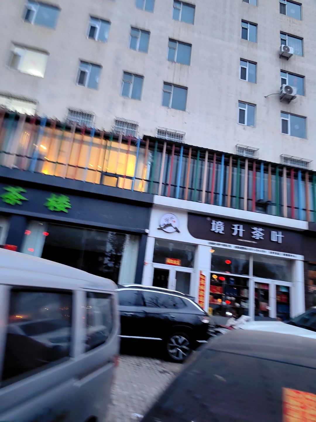 境升茶叶