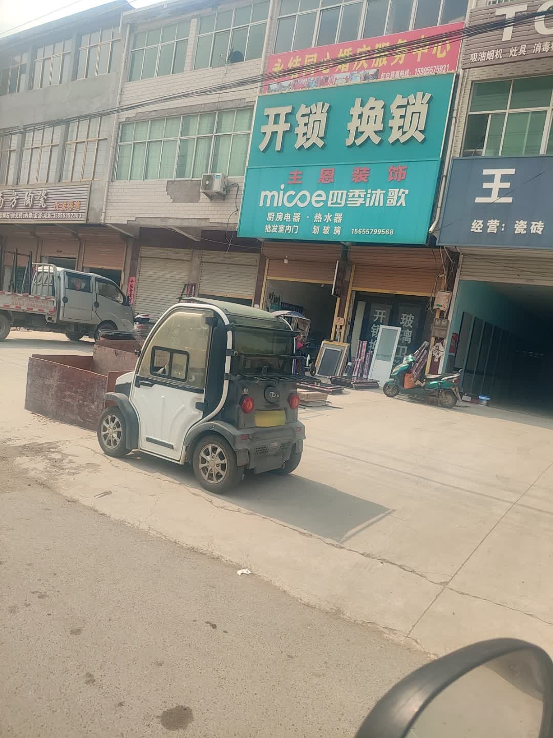 开锁换锁
