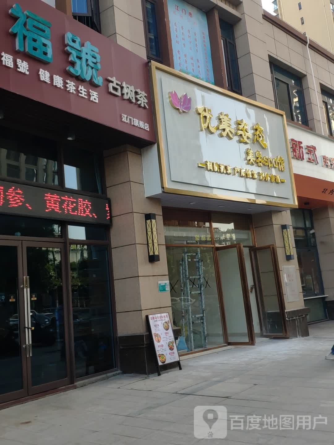 优美姿态(碧桂园·滨江壹号店)