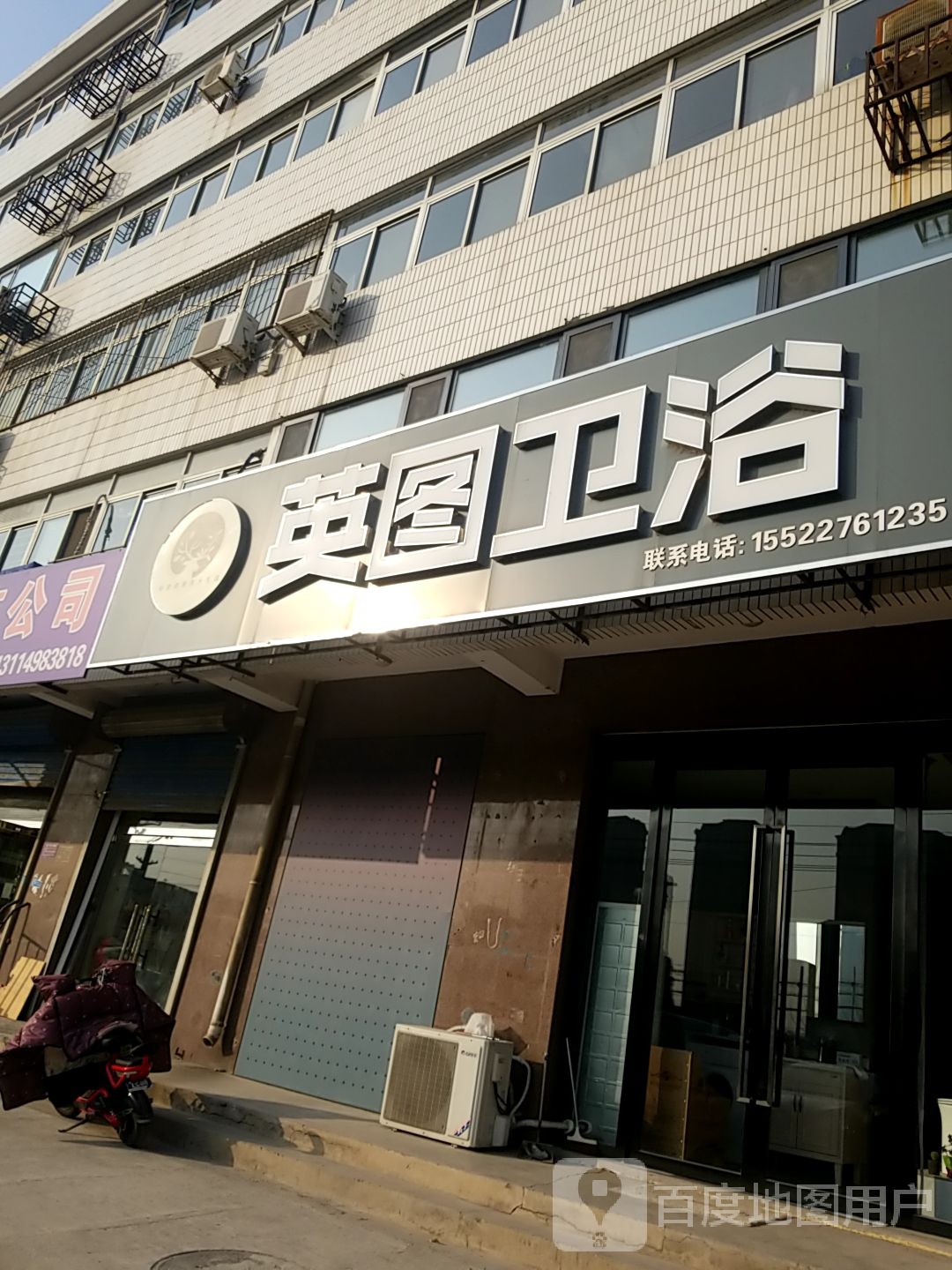 英图卫浴(蓟州店)