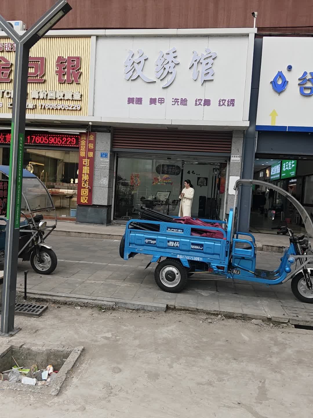 纹绣馆(东方伟业商业广场店)