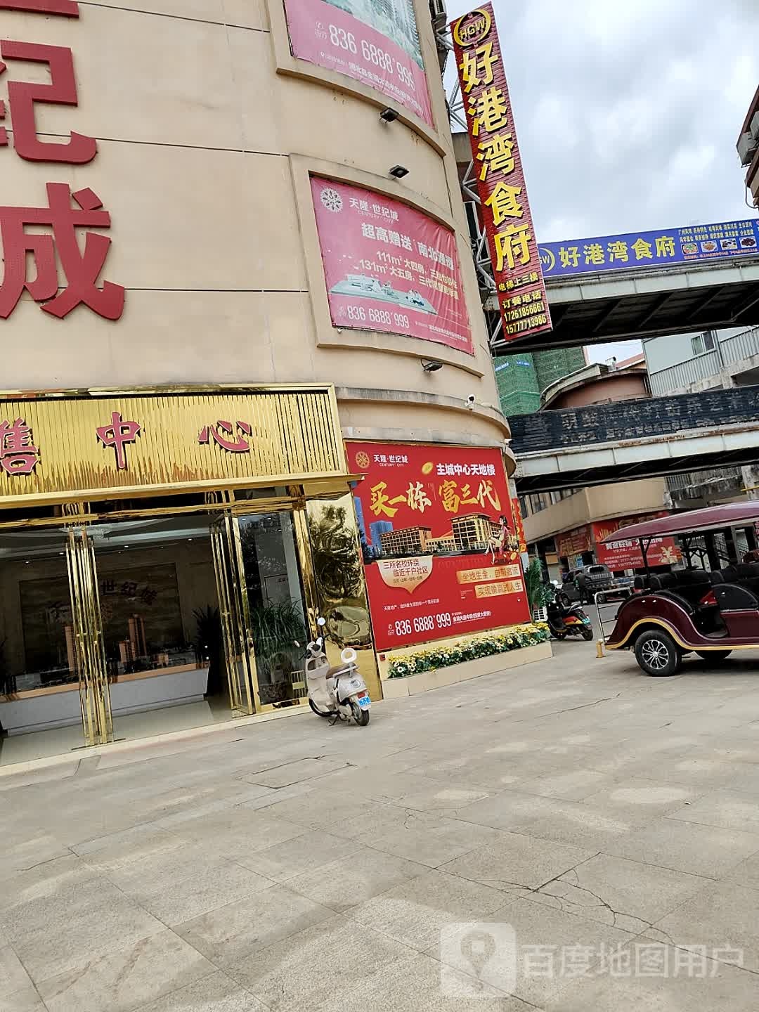 好港湾食府(天隆万象店)