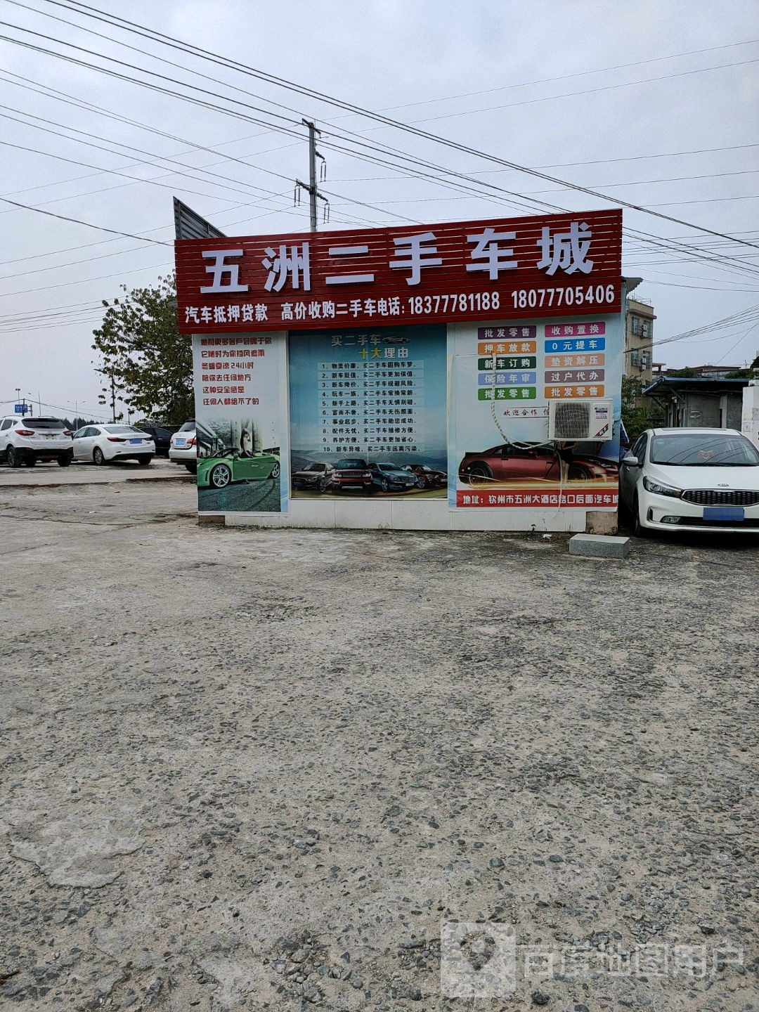 五洲二手车城