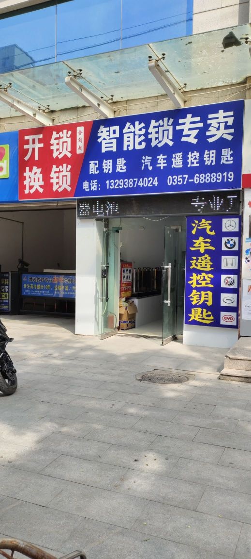 乡宁县开锁换锁智能锁专卖