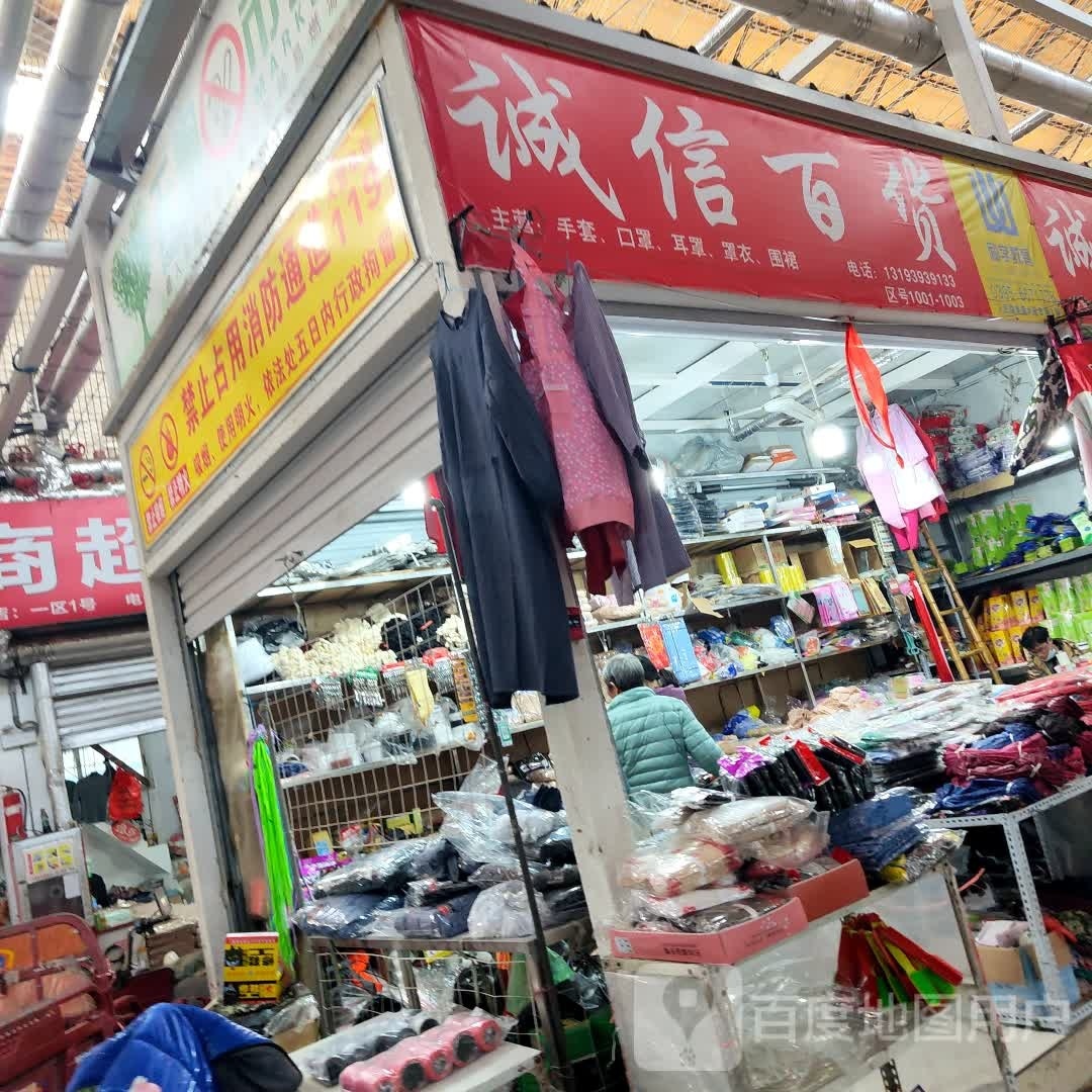 诚信百货(受降路店)