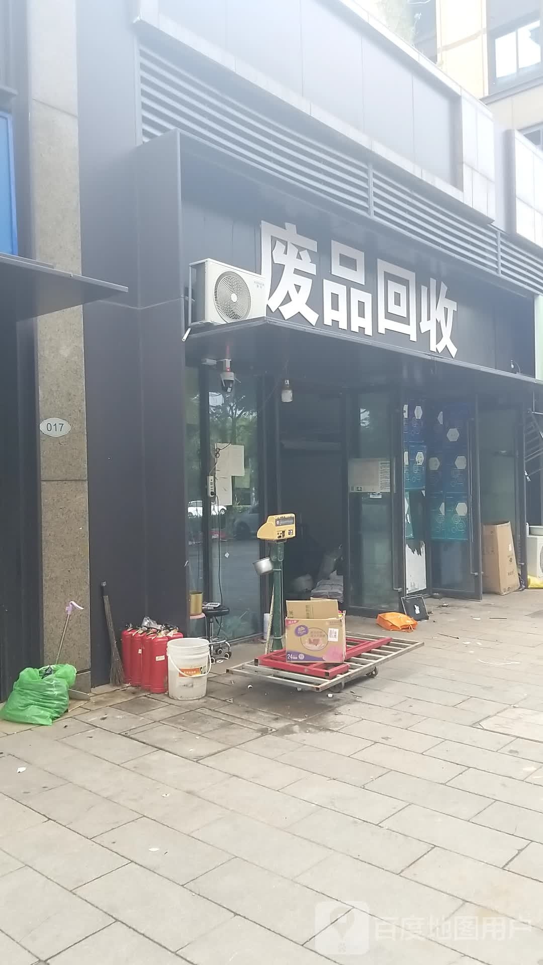 废品回收