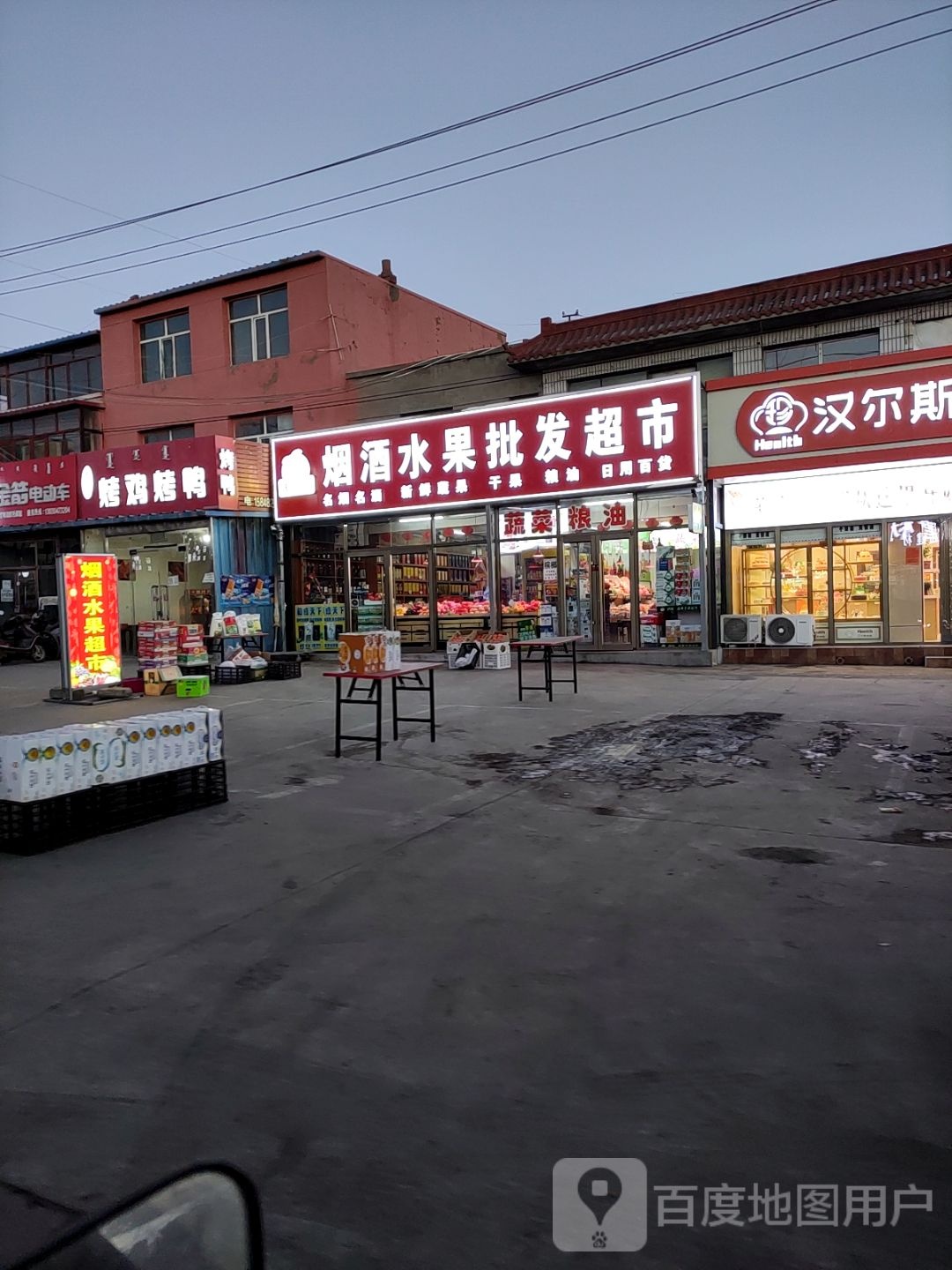 王奕辰烟酒水果蔬菜超市