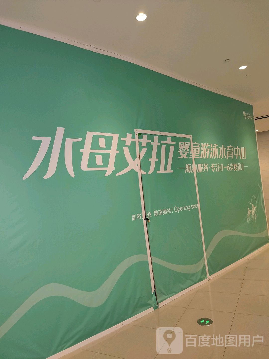 水母哎拉(长宁来福士店)