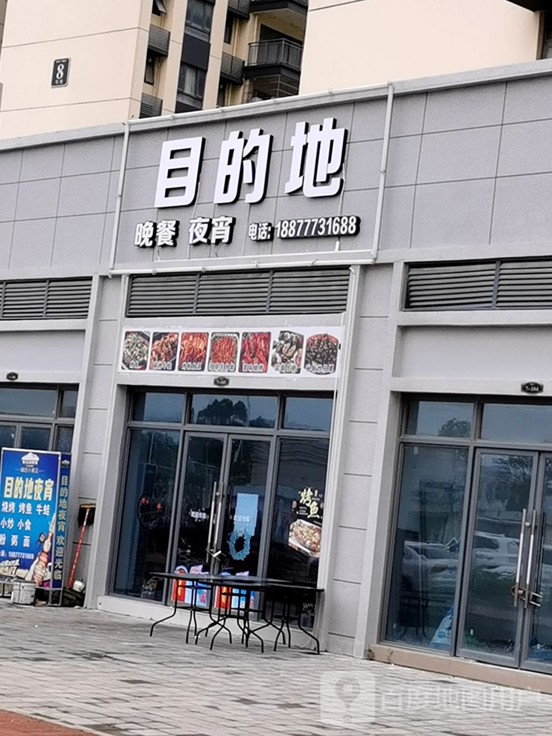 目的地(荔香大道店)