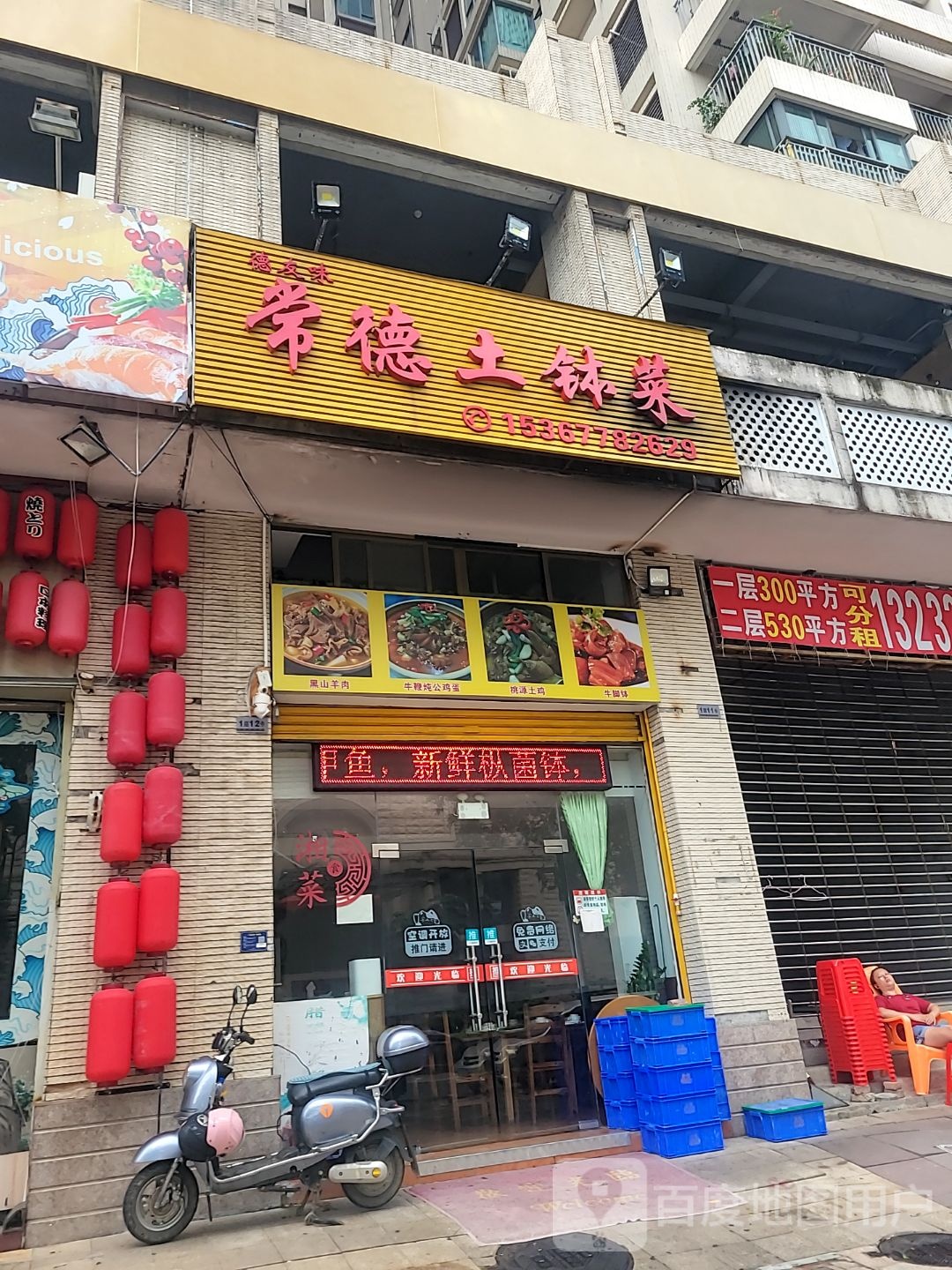 德友味·常德土钵菜