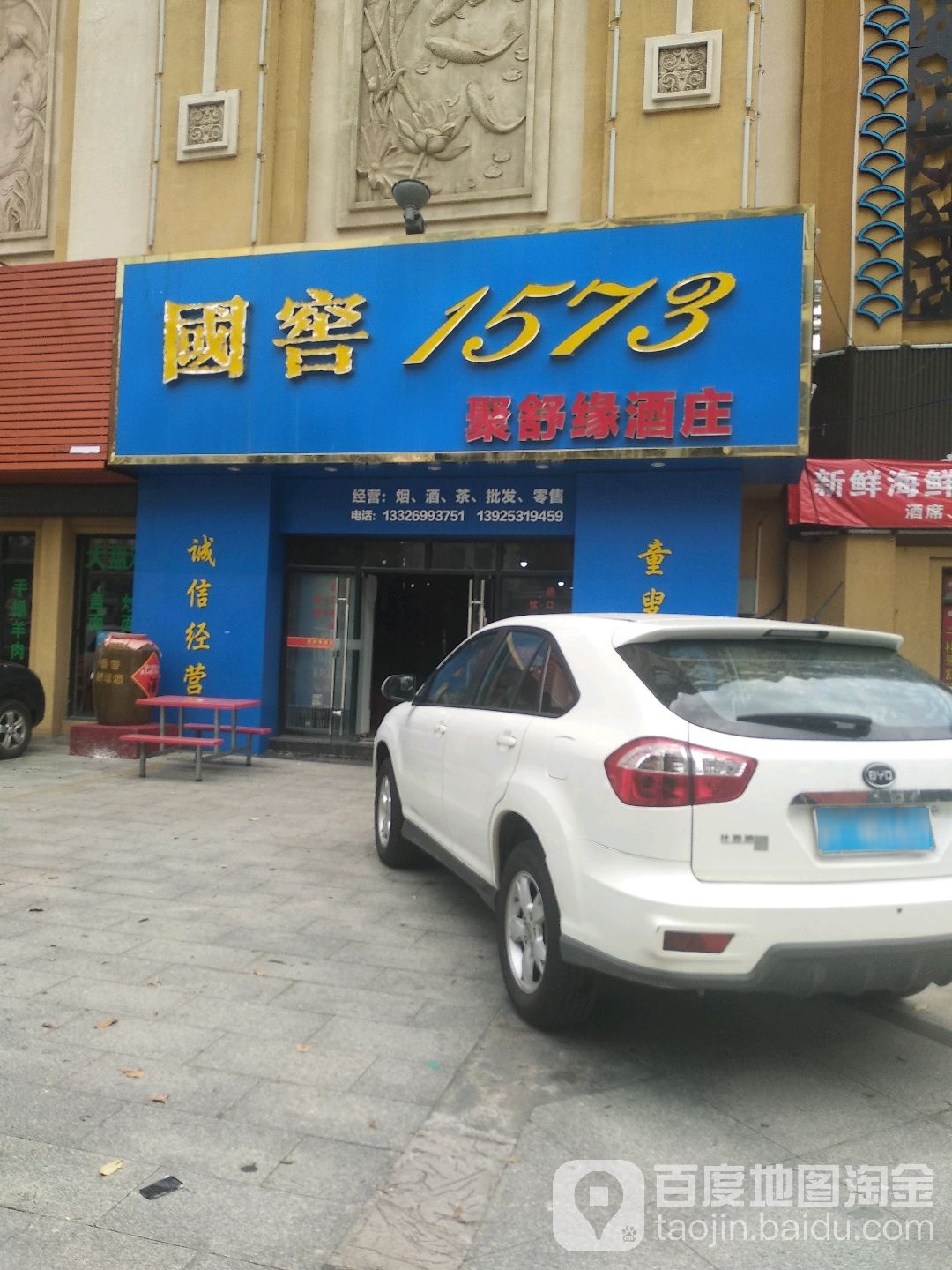 聚舒缘酒庄(裕隆八路店)