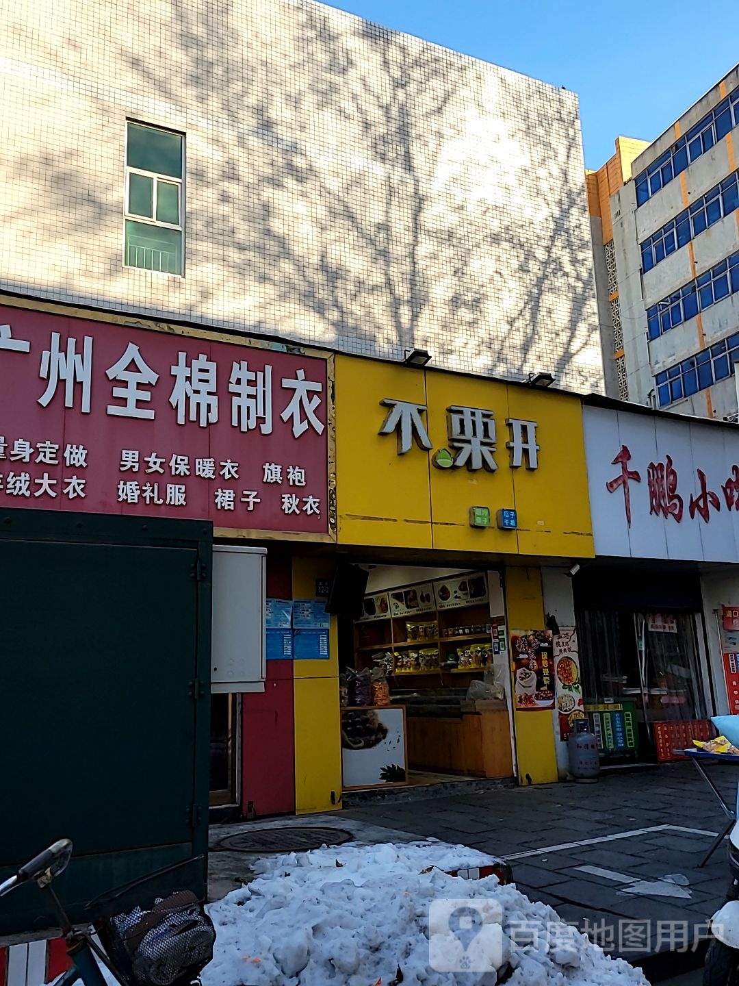 巩义市栗不了(副食品大楼店)