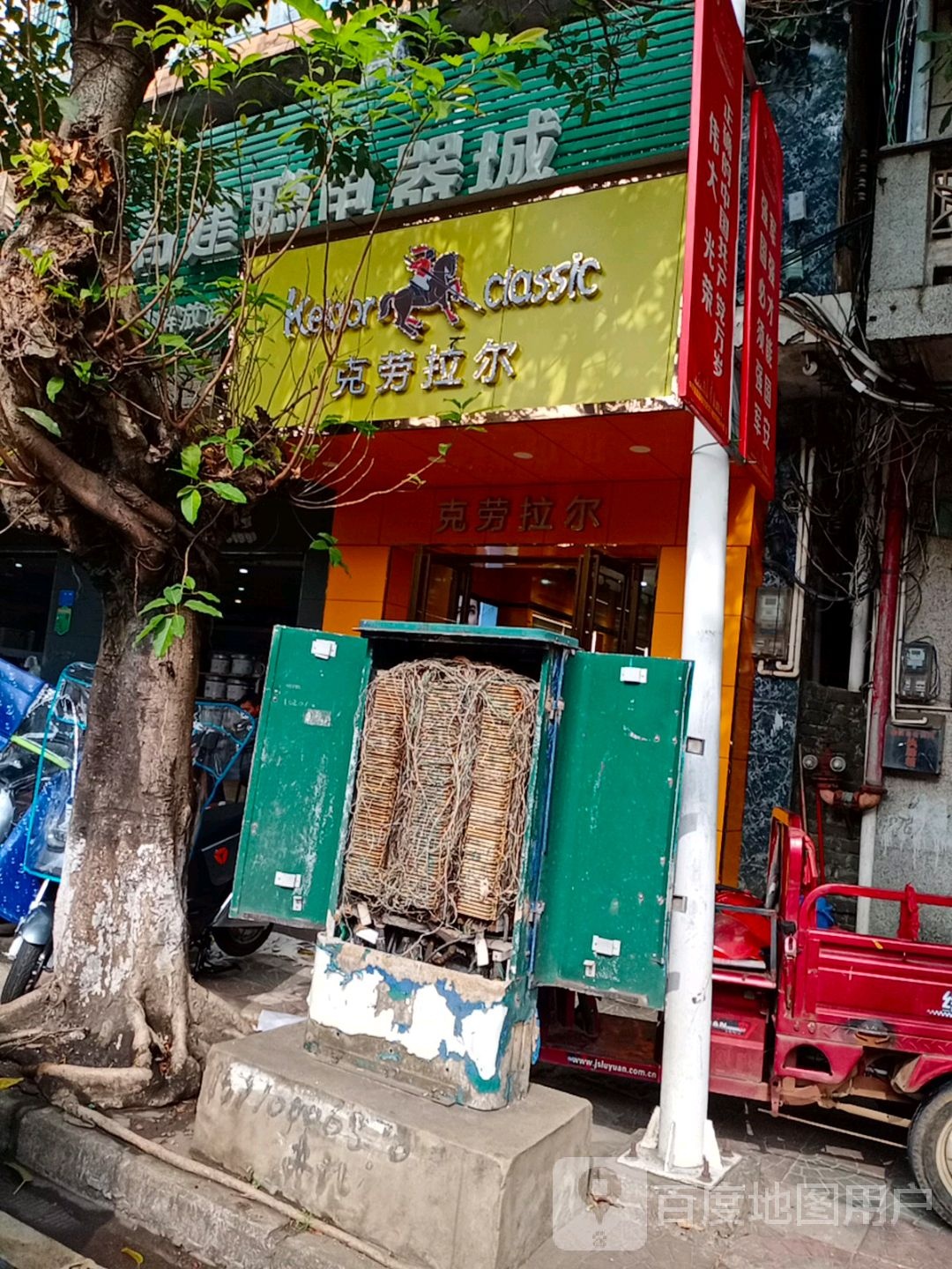 克劳拉尔