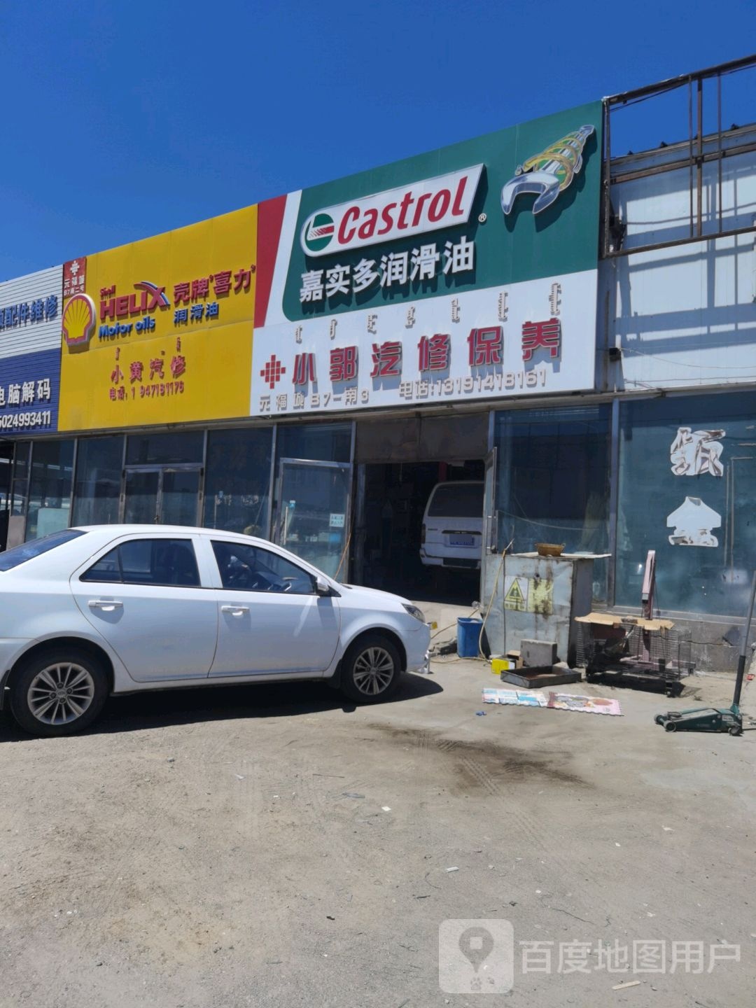 小郭汽修保养