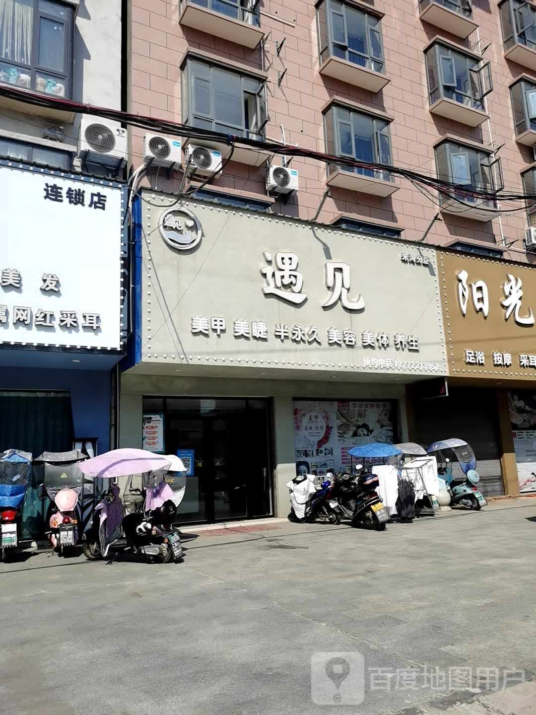 御见美甲美睫