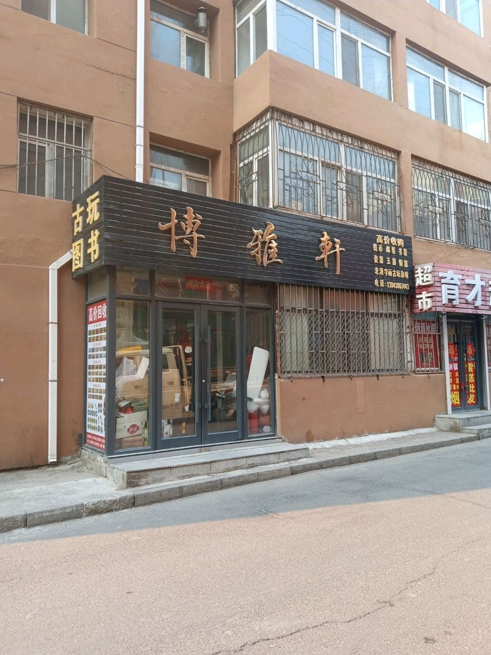 博雅轩典藏礼(繁汇路店)