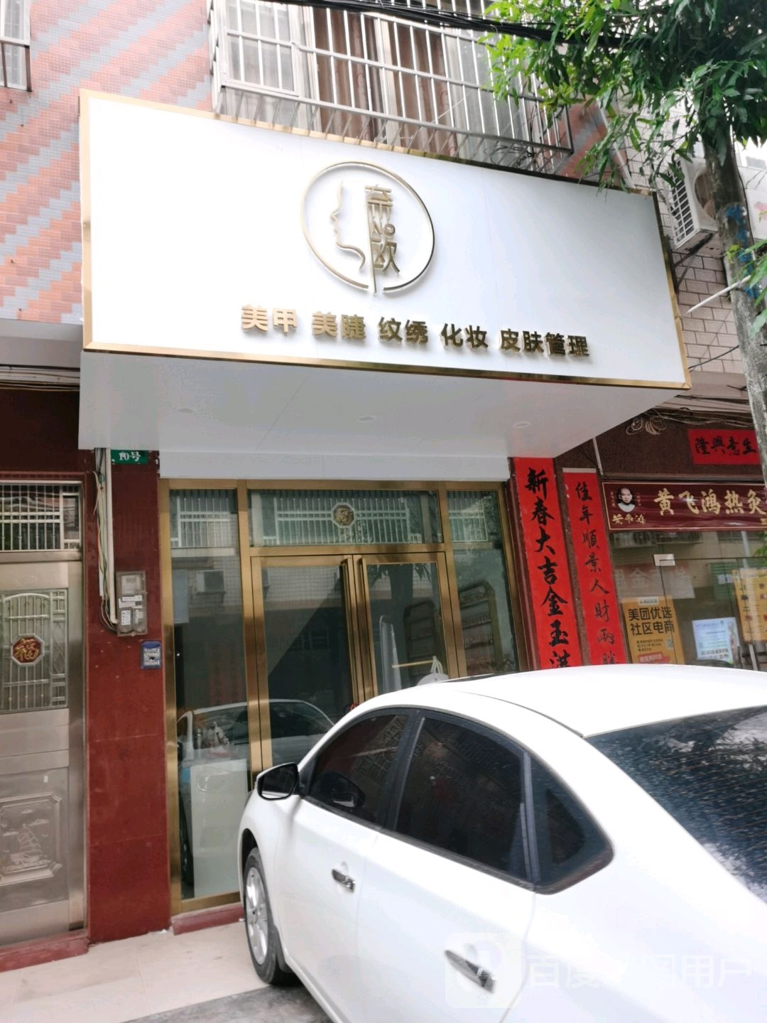 黄飞鸿热灸理疗馆(思源店)