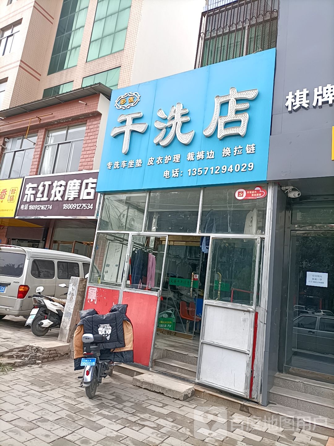 东红按摩店店
