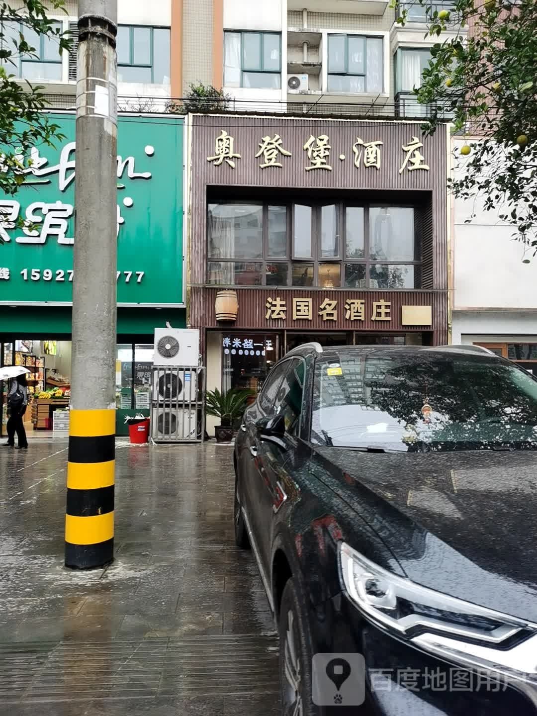 奥登堡·酒庄(公安专卖店)