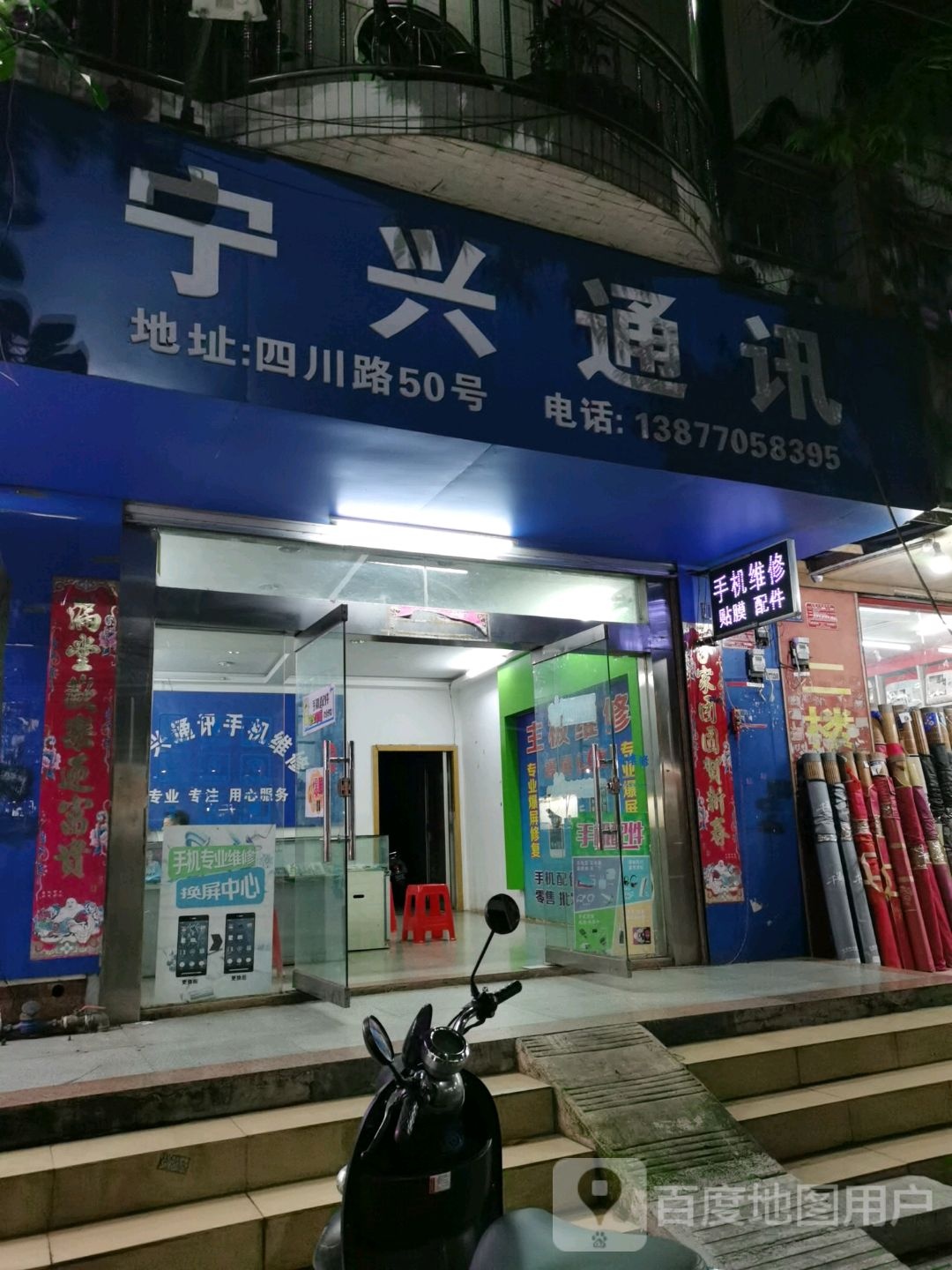 宁兴通讯