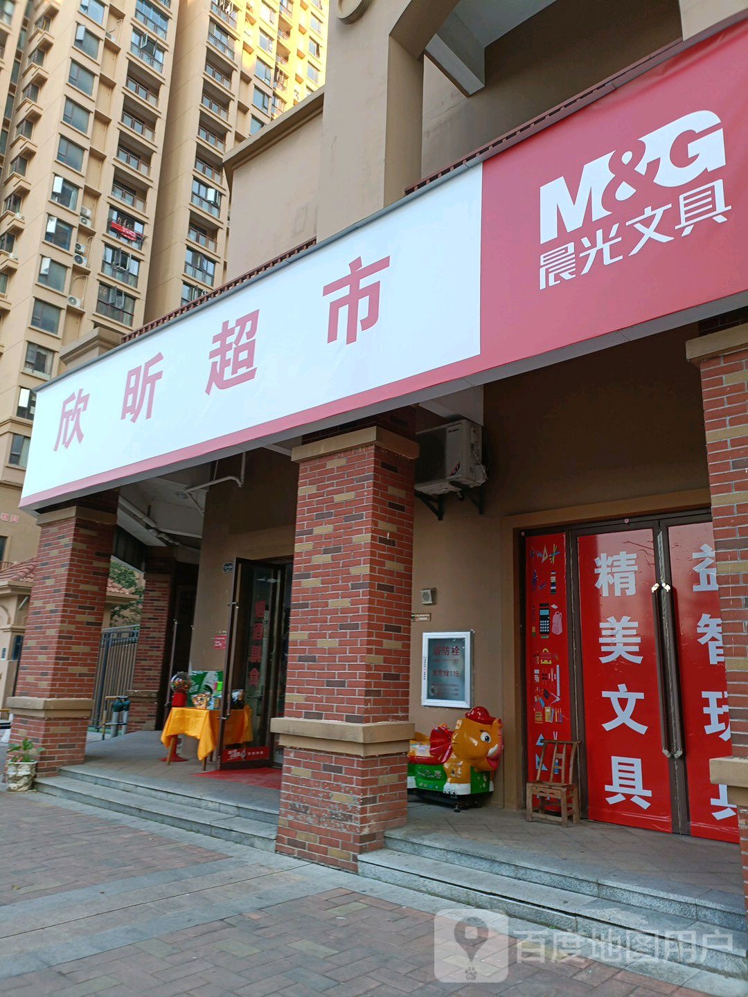 欣昕超市(金源世纪城3区分店