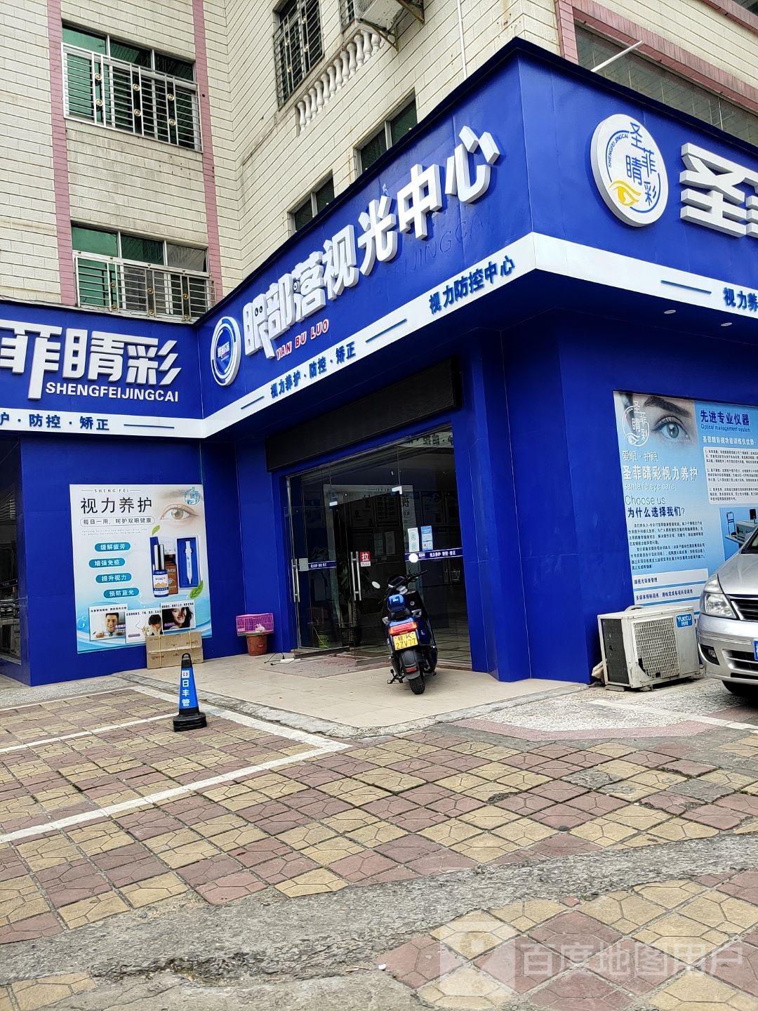 眼部落视光中心
