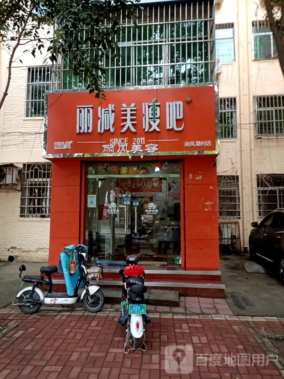 立减美瘦吧:(南风潞村店)