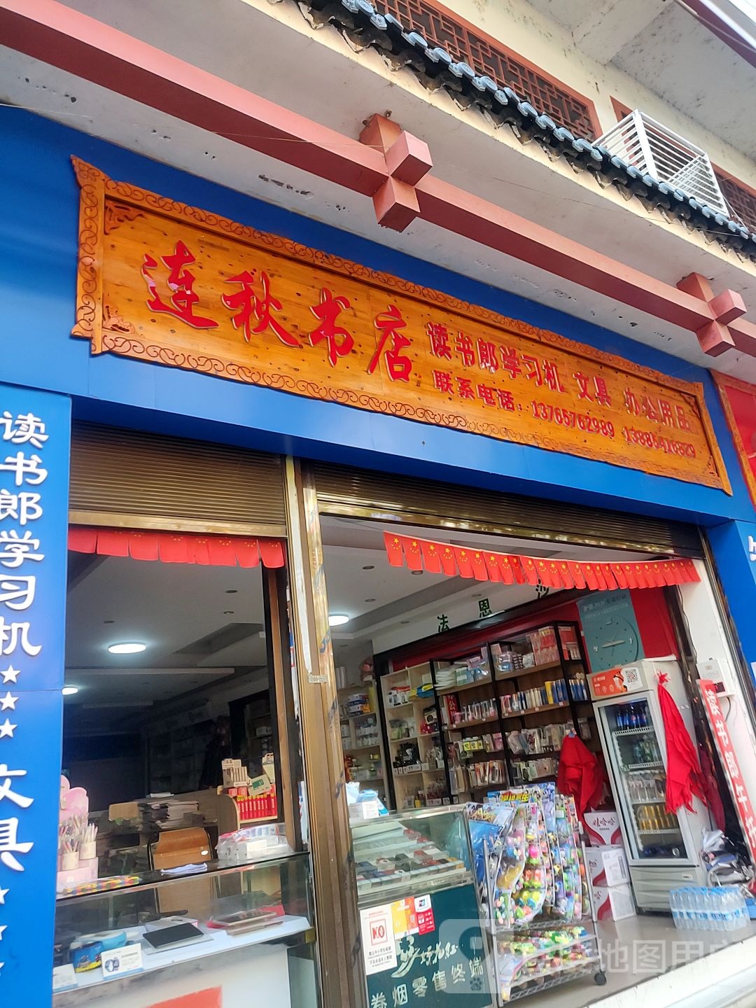 连秋书城