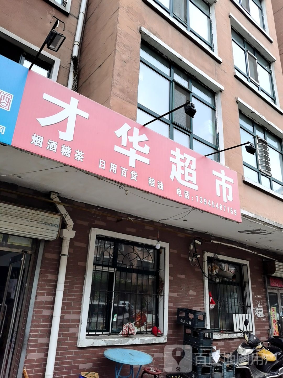 才华超市