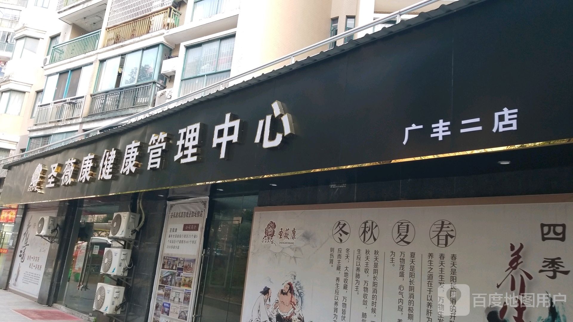 圣薇康健康管理中心(永丰南大道店)