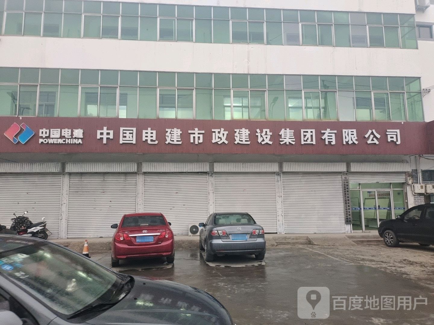 中国电建市政建设集团有限公司
