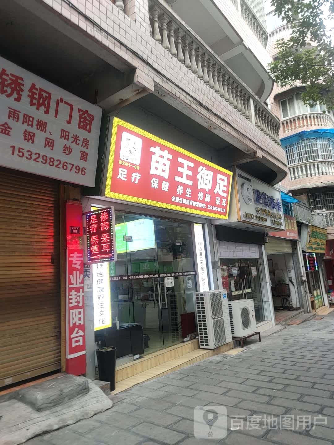苗王御足