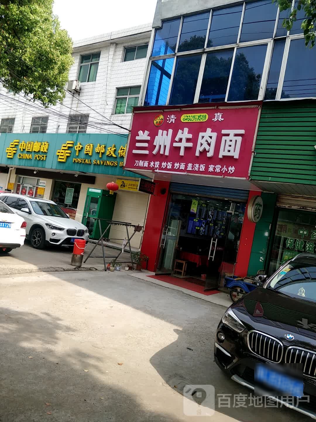 清真兰州牛肉面