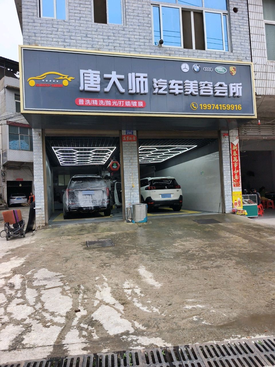 唐大师汽车美容会所