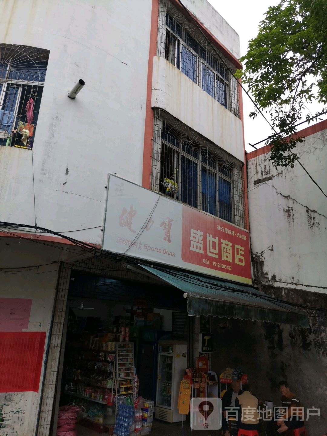 盛世商店