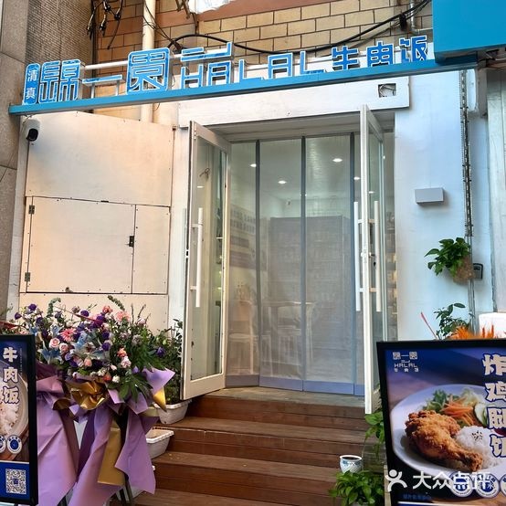 清真锦一園牛肉饭
