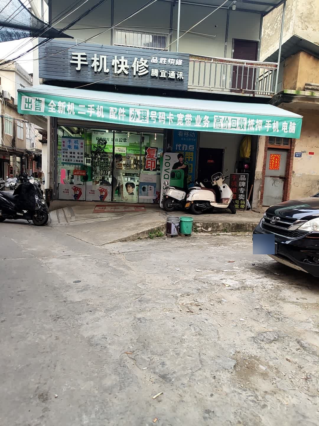手机快修