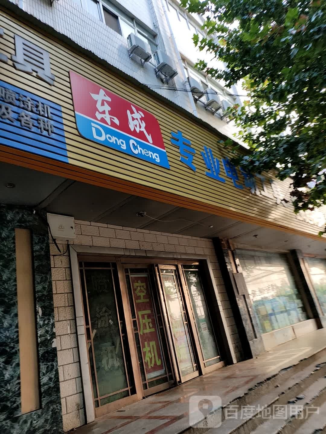 东成专业电动工具(中华大道店)