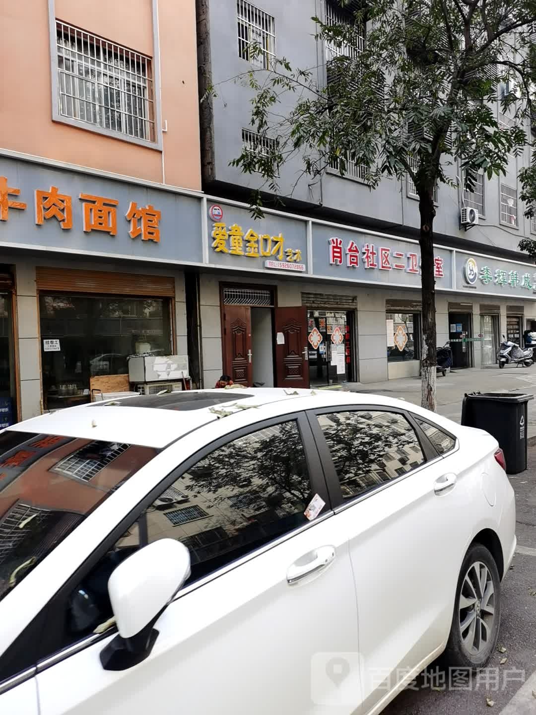 李辉韩成专业养生减北中心(德政园店)