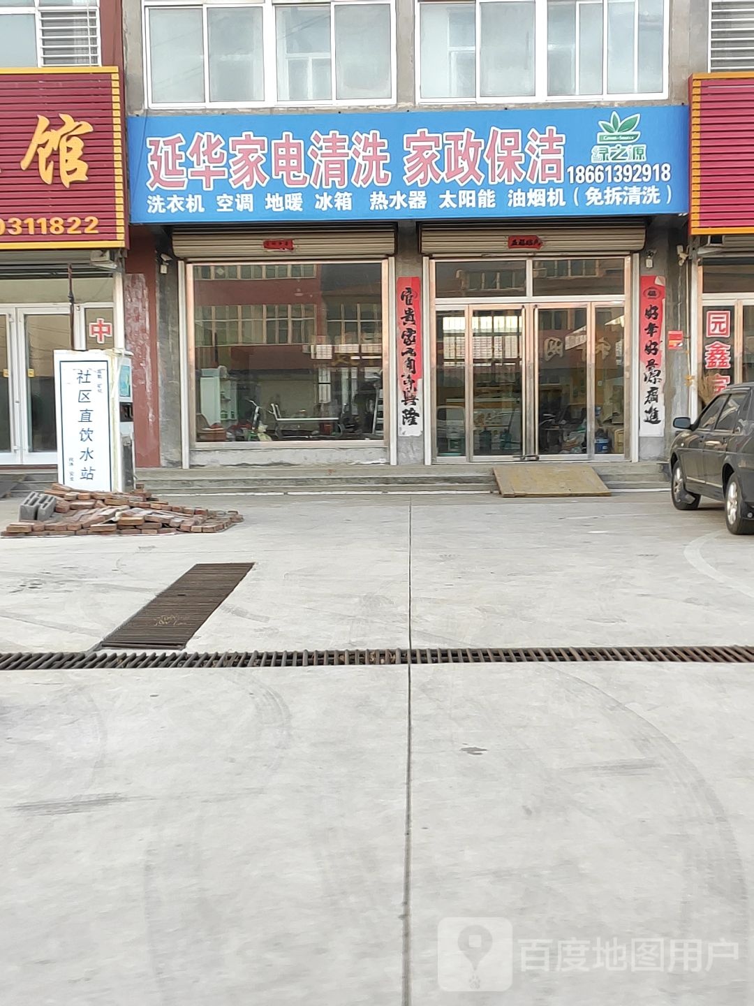 延华家电清洗家政保洁