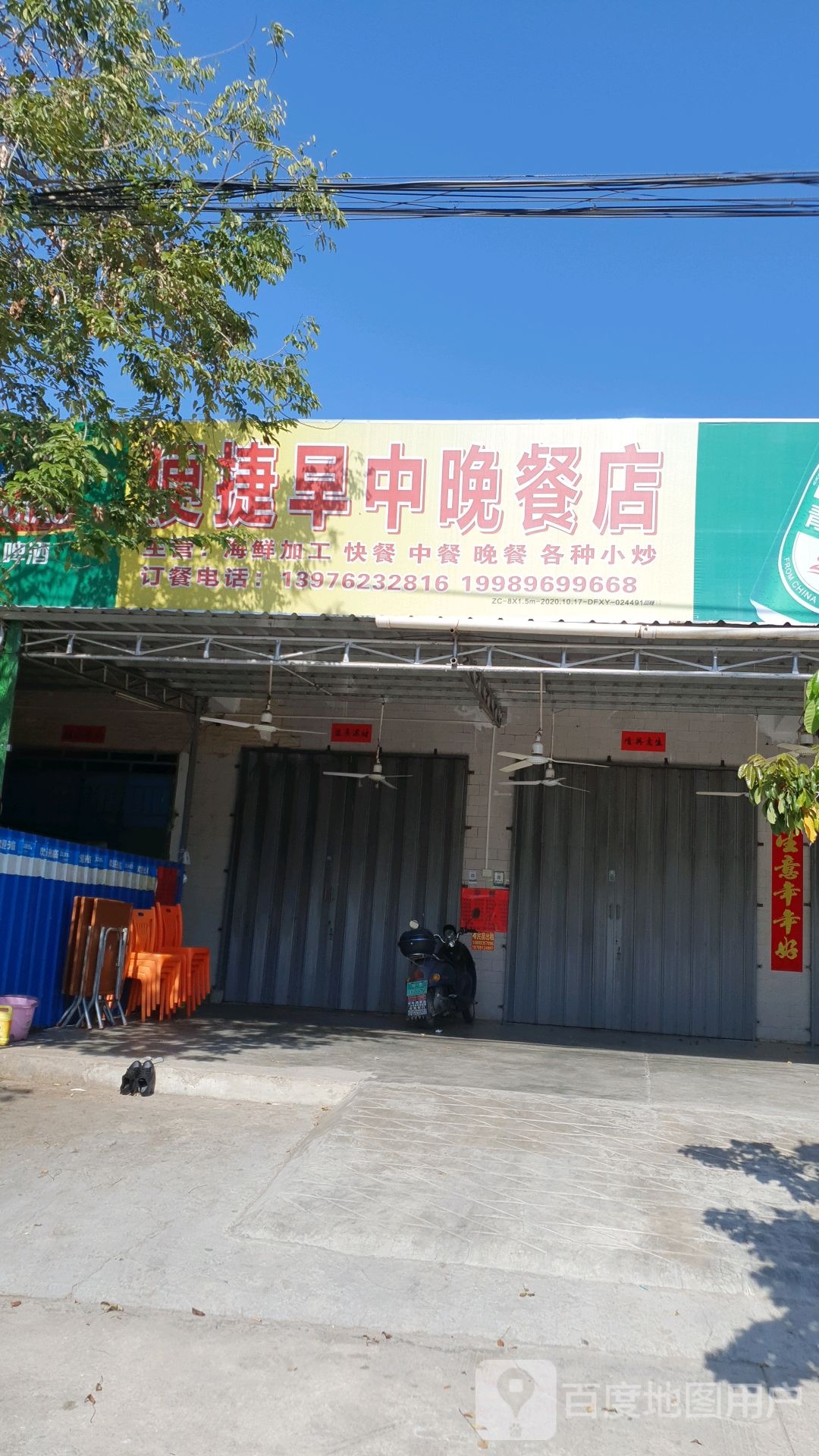 便捷早中晚餐店